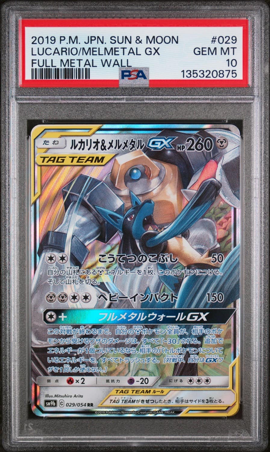 Lucario & Melmetal Gx