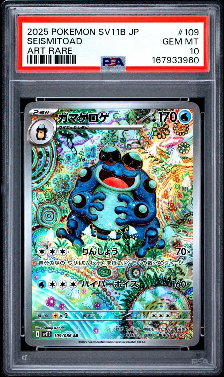 Seismitoad