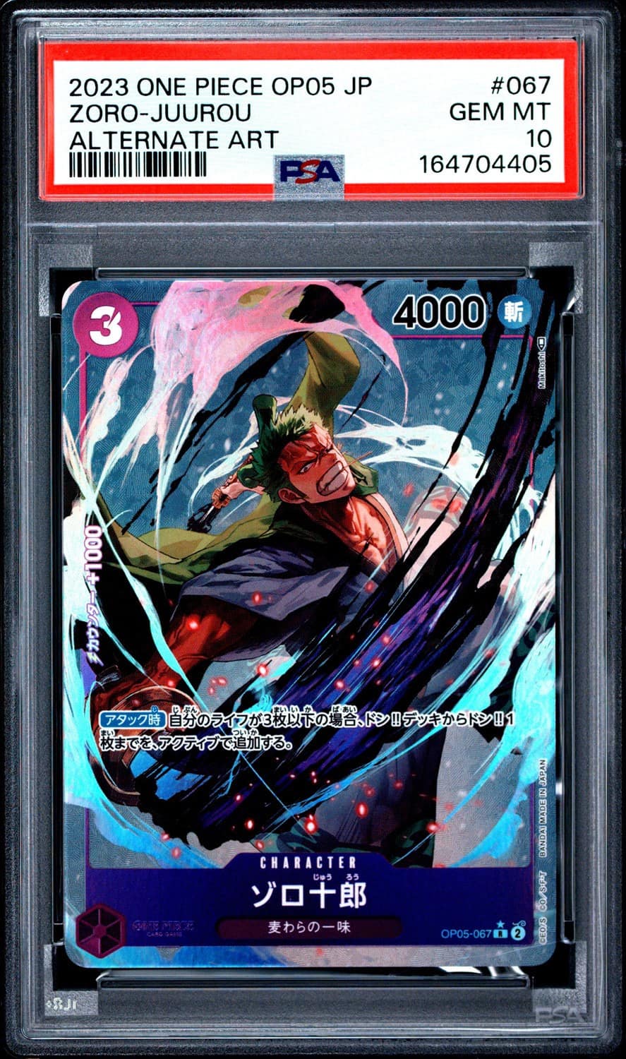 Zoro-Juurou