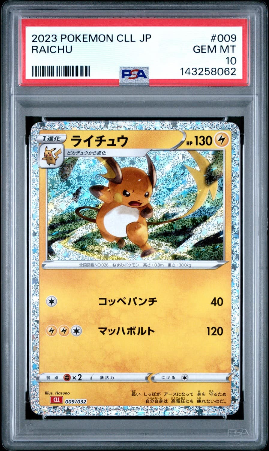 Pikachu