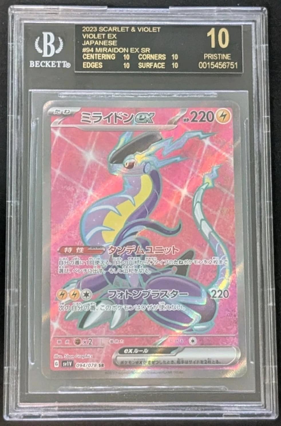 Miraidon Ex Sr