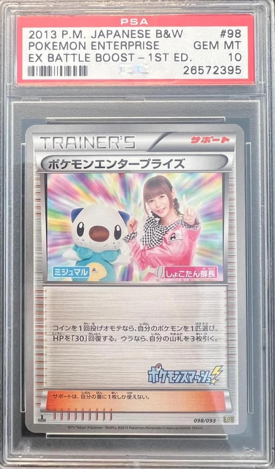 Pokemon Enterprise