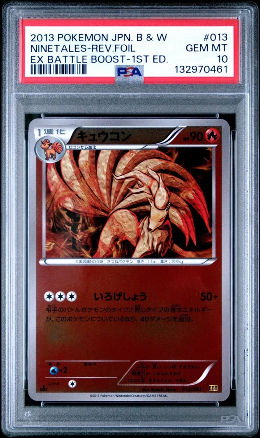 Ninetales