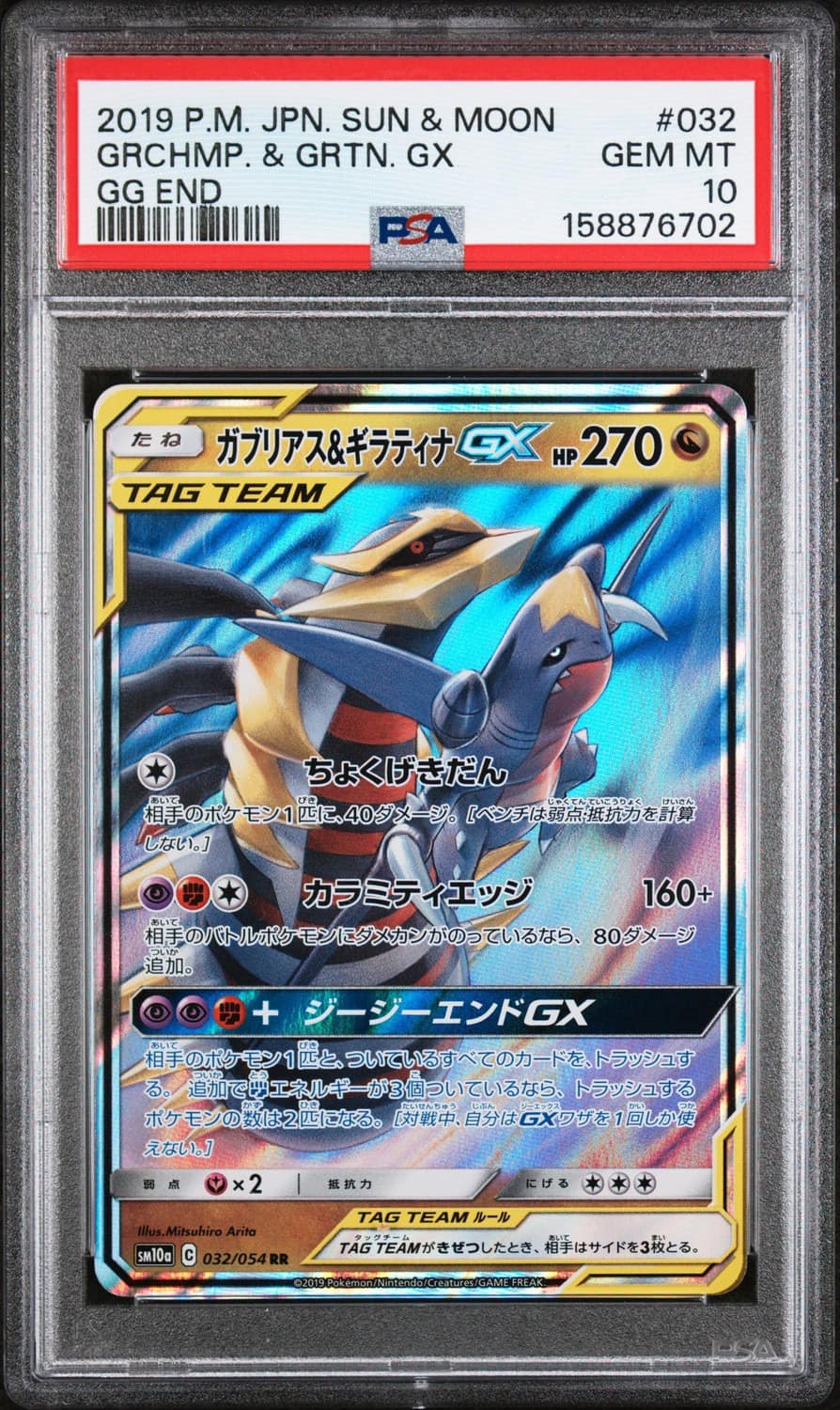 Garchomp & Giratina Gx