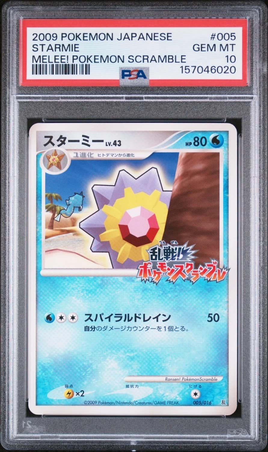 Starmie