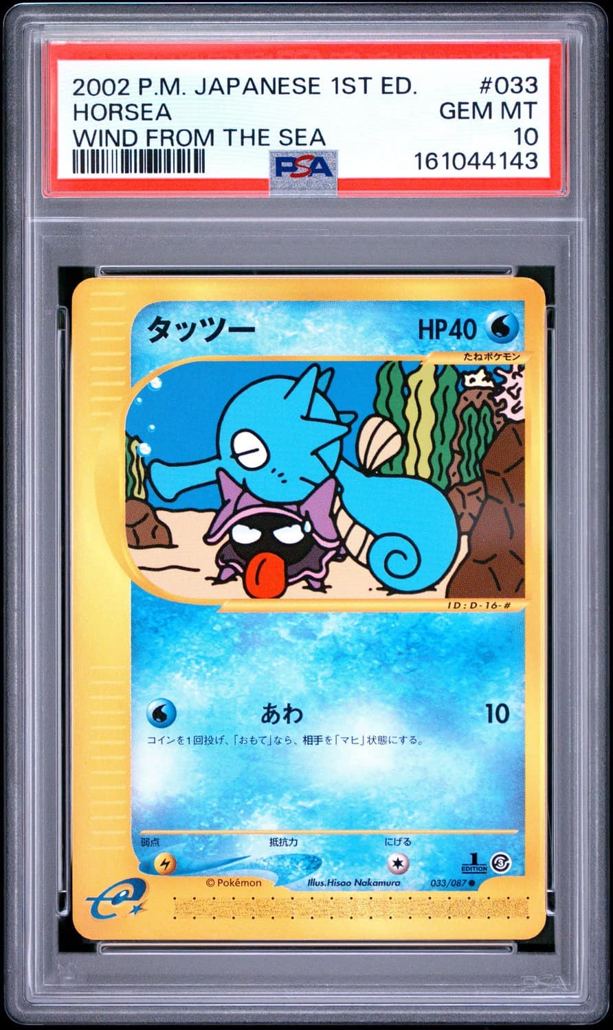 Horsea
