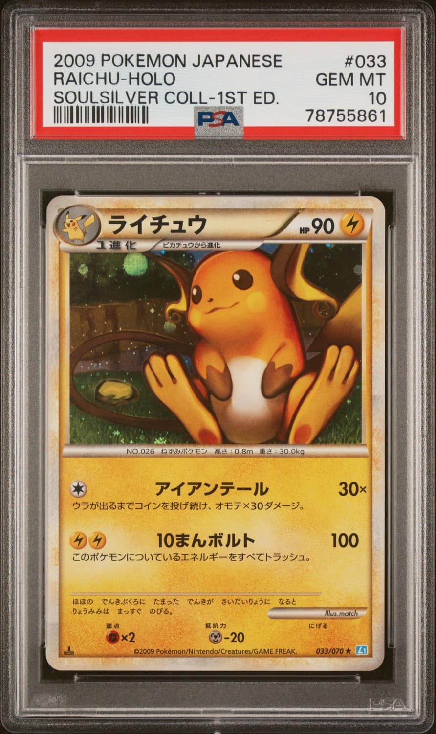 Raichu