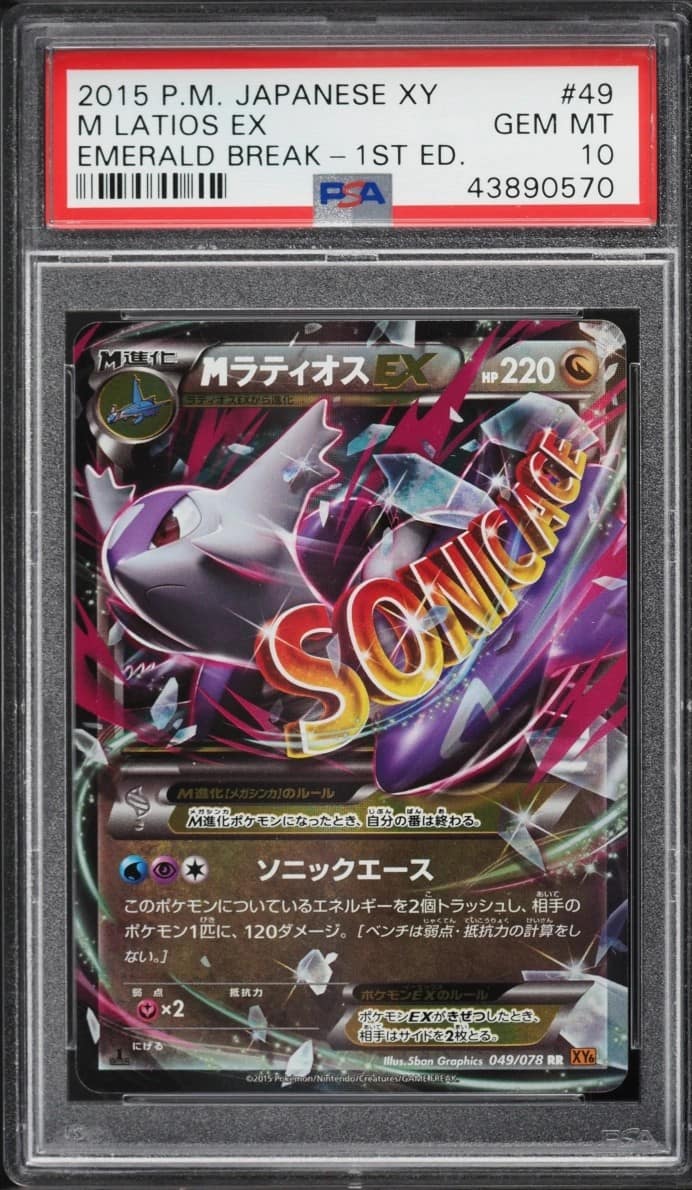 M Latios Ex