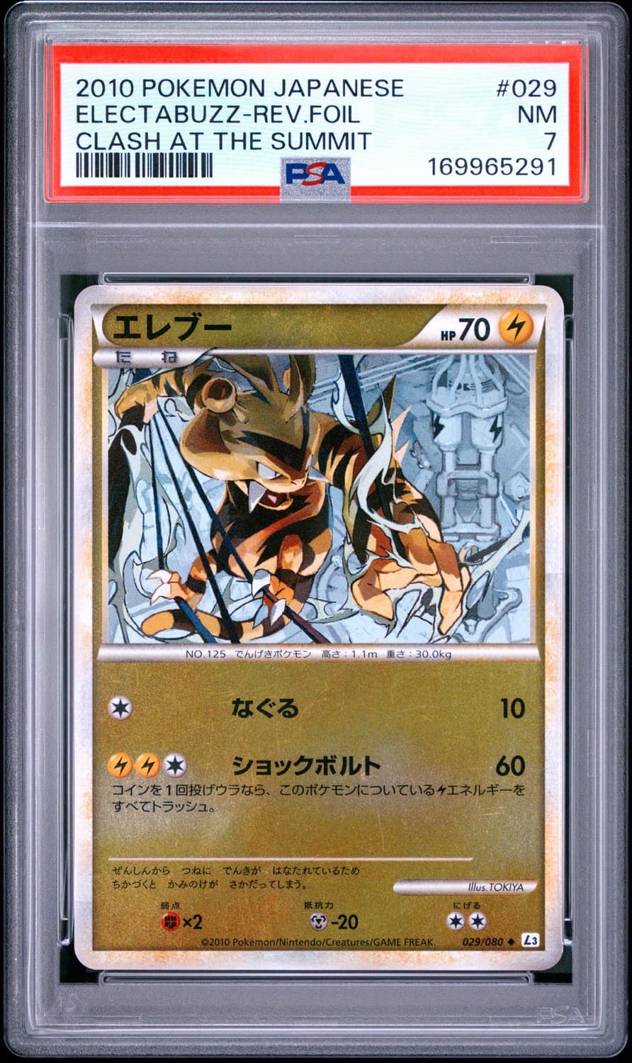 Electabuzz