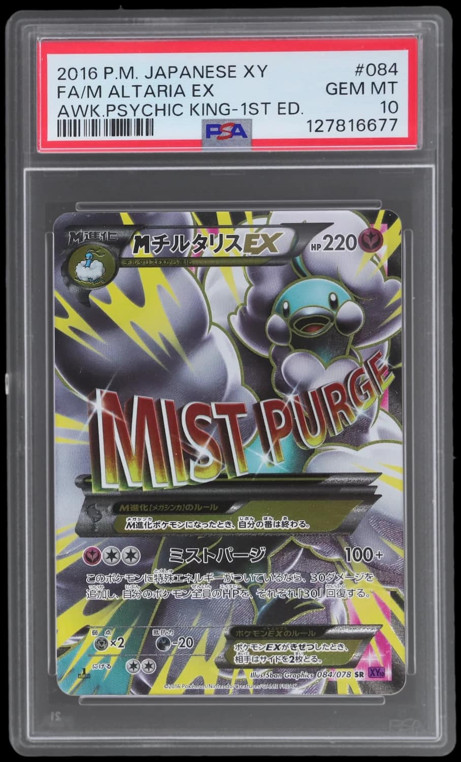 M Altaria Ex
