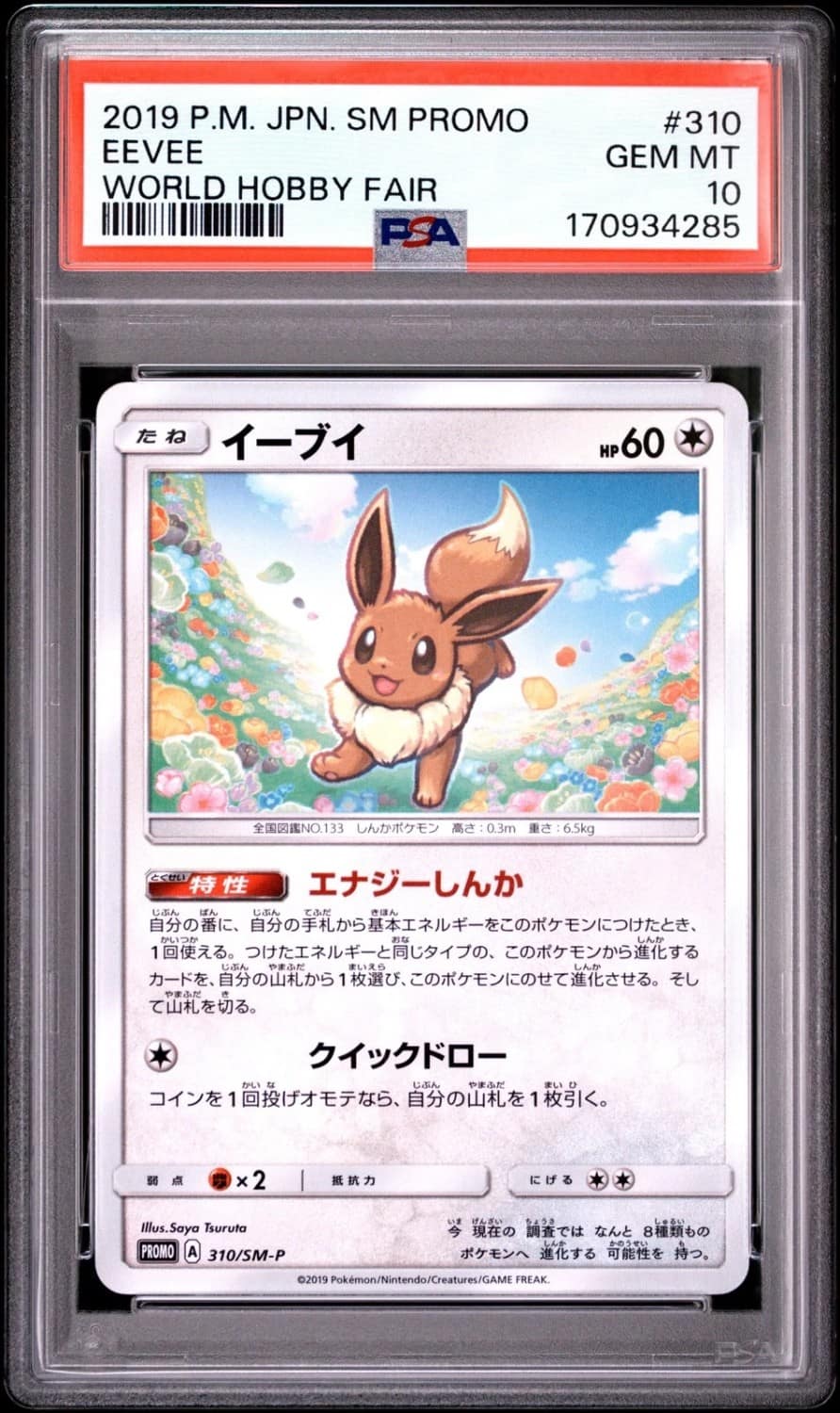 Eevee