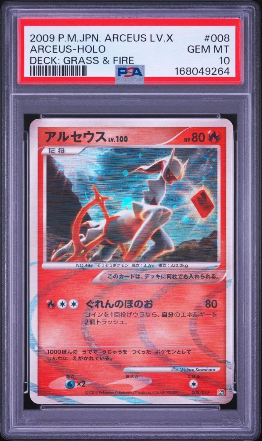 Arceus
