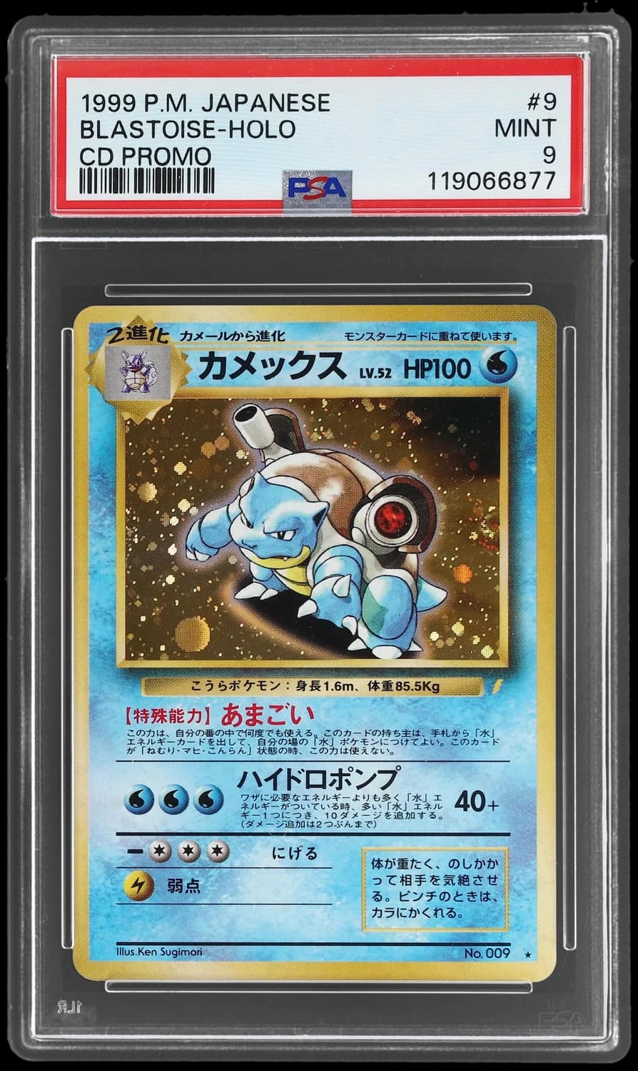 Blastoise
