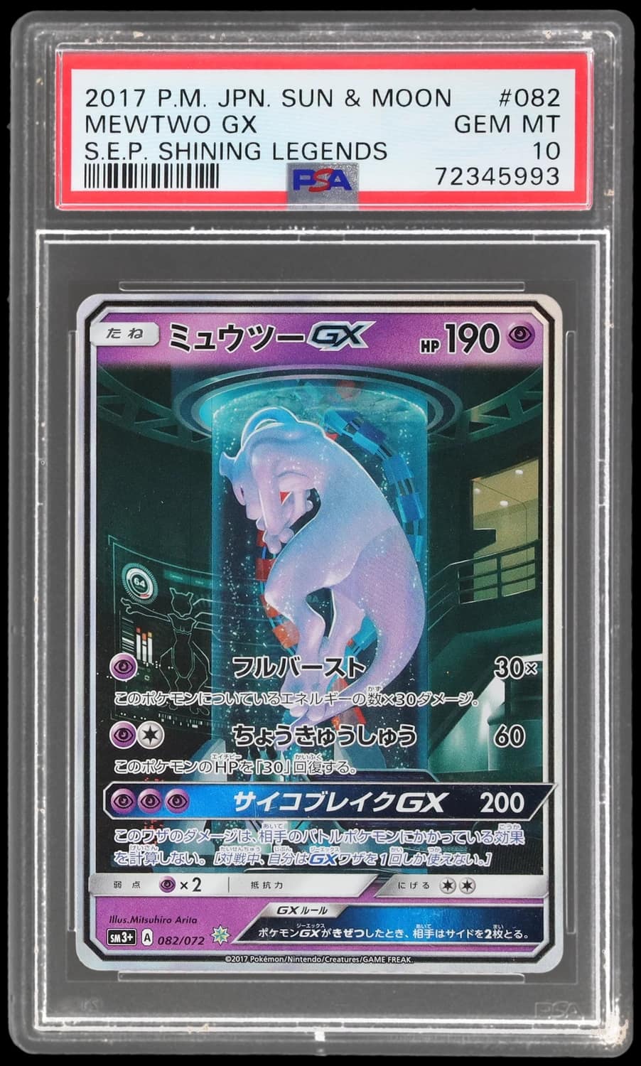 Mewtwo Gx