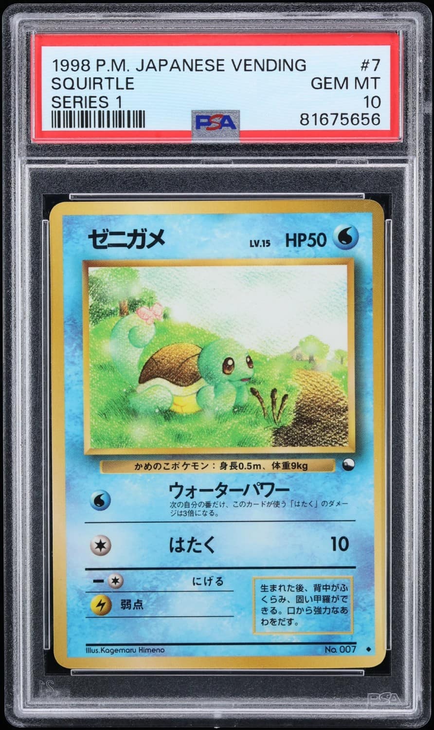 Squirtle