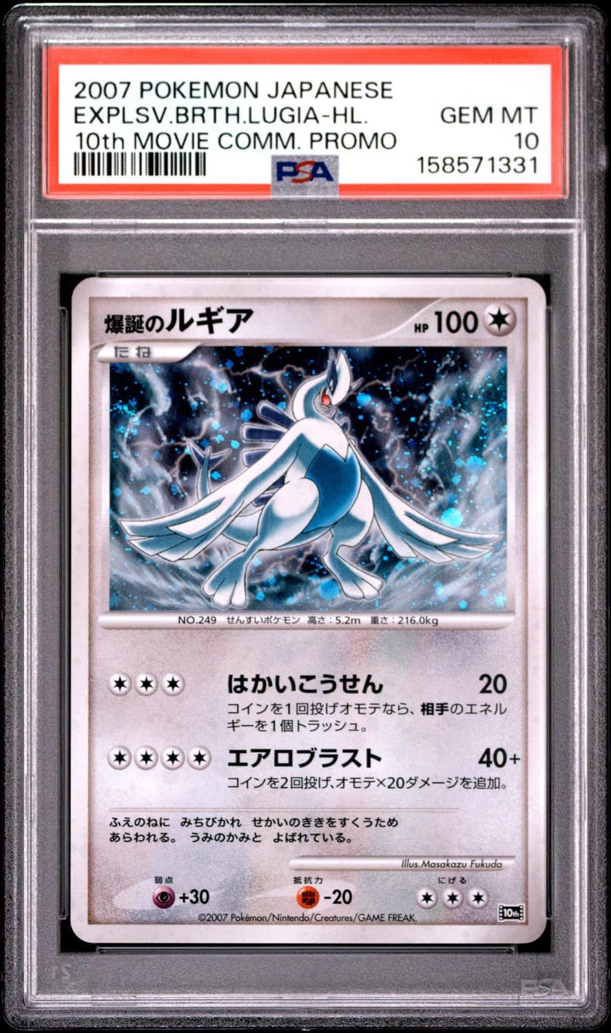 Explosive Birth Lugia