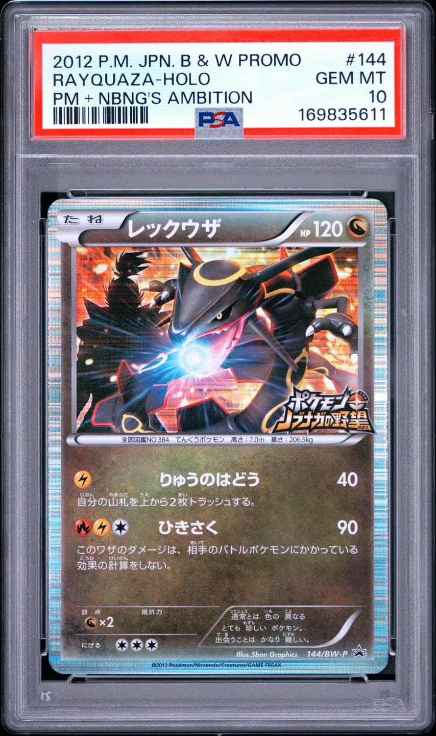 Rayquaza