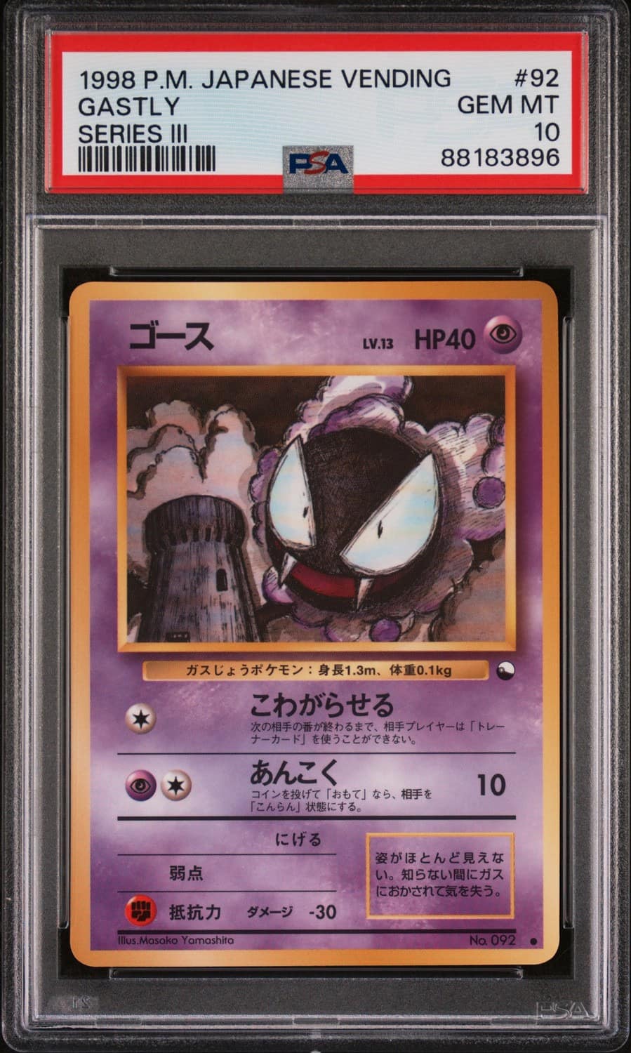 Gastly