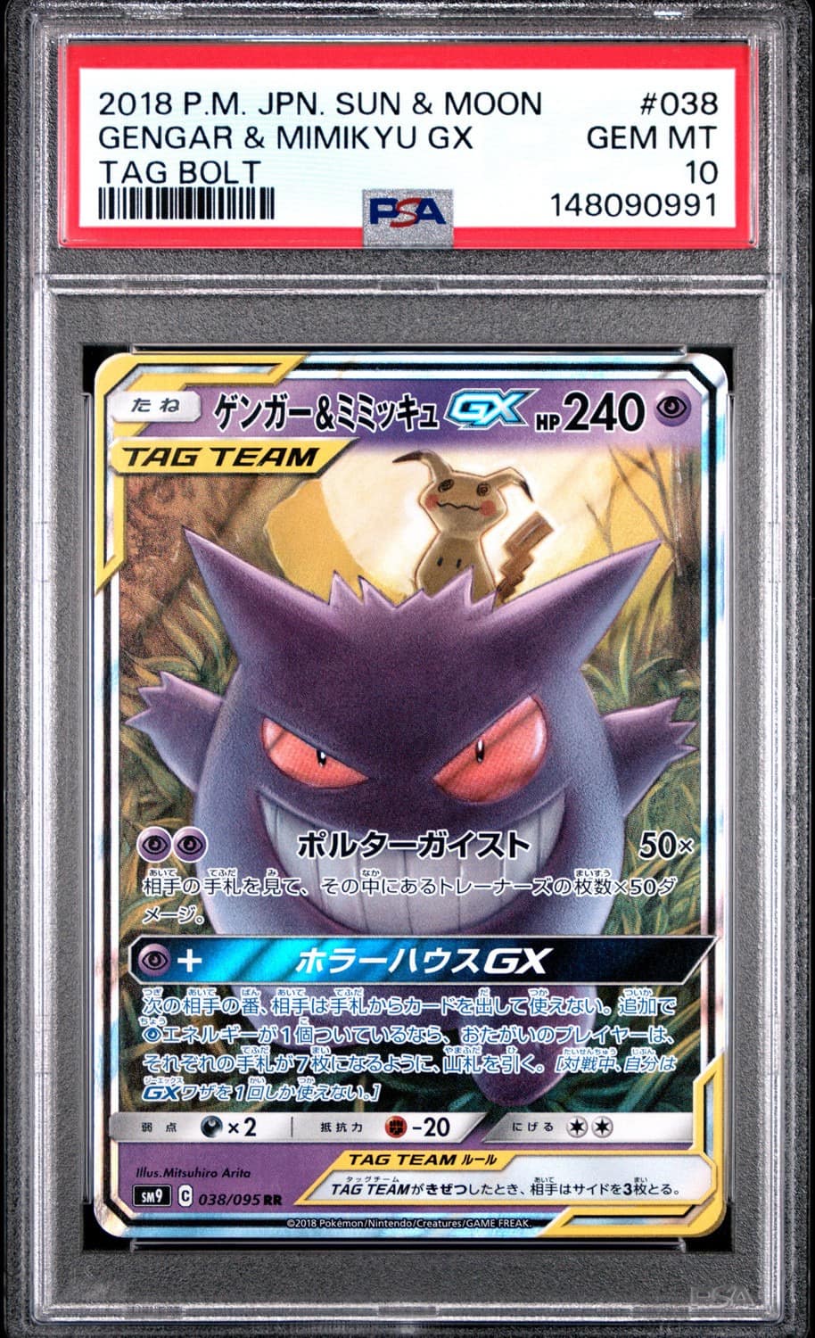 Gengar & Mimikyu Gx