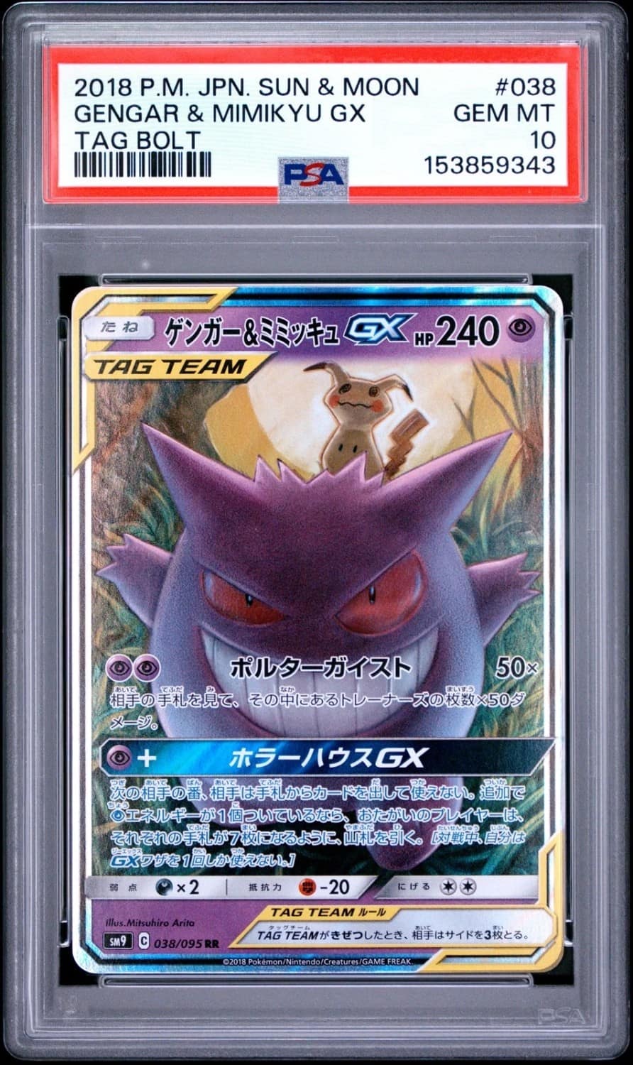 Gengar & Mimikyu Gx