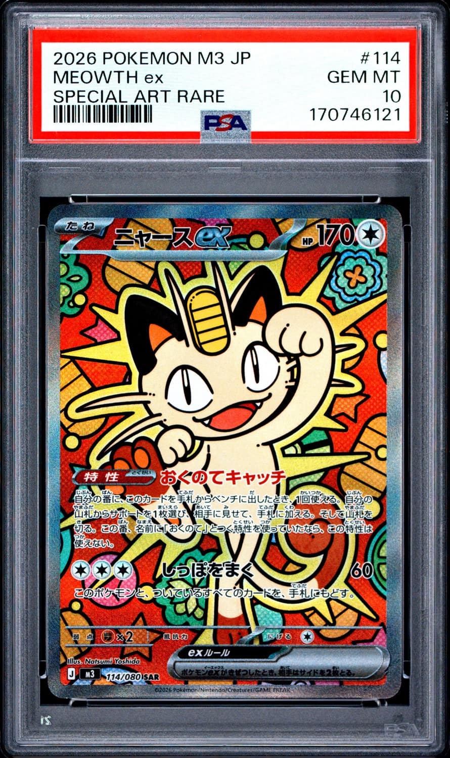 Meowth Ex