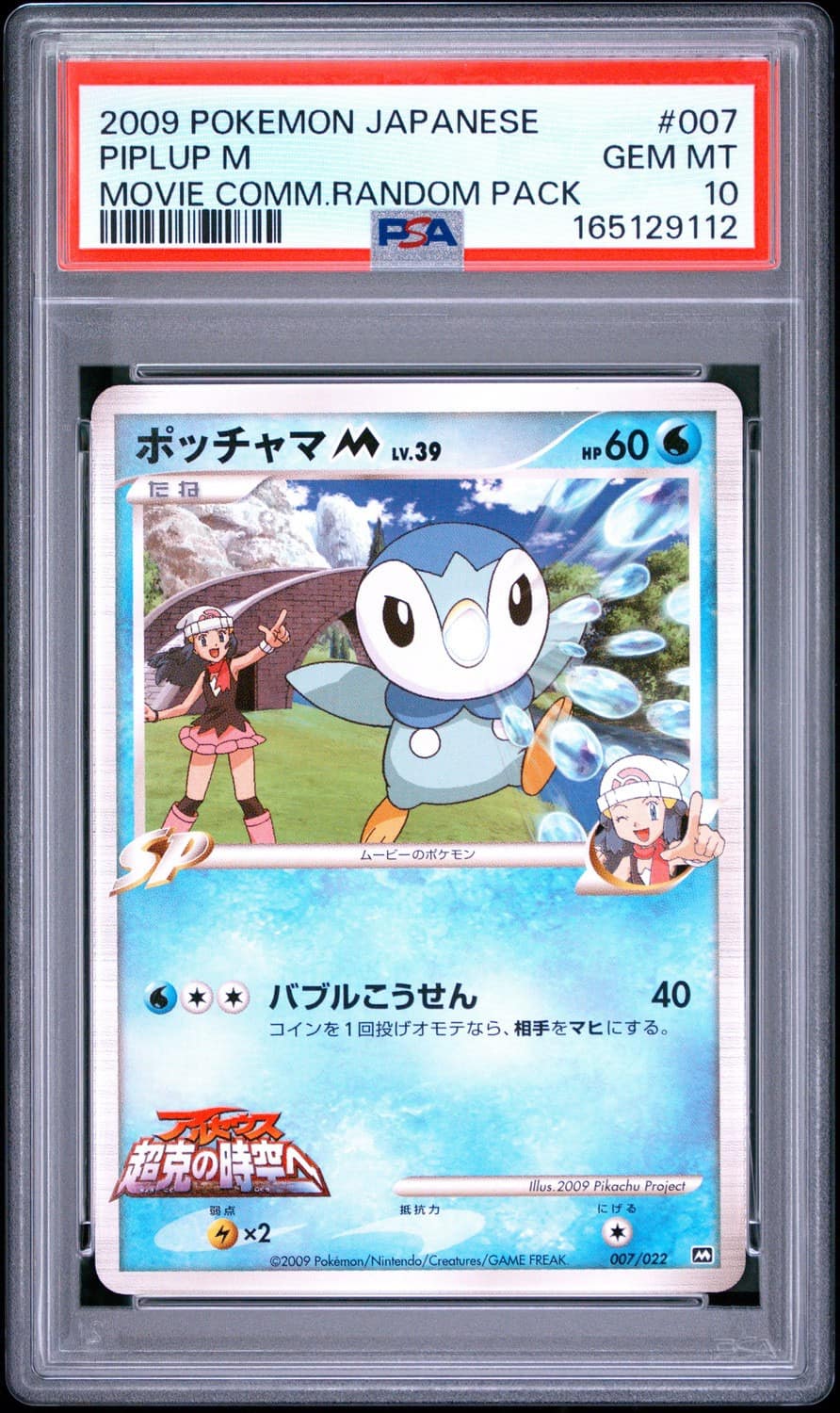 Piplup M