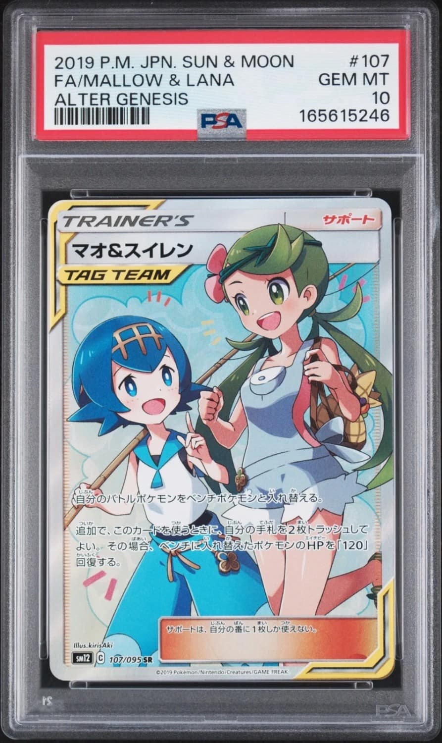 Mallow & Lana