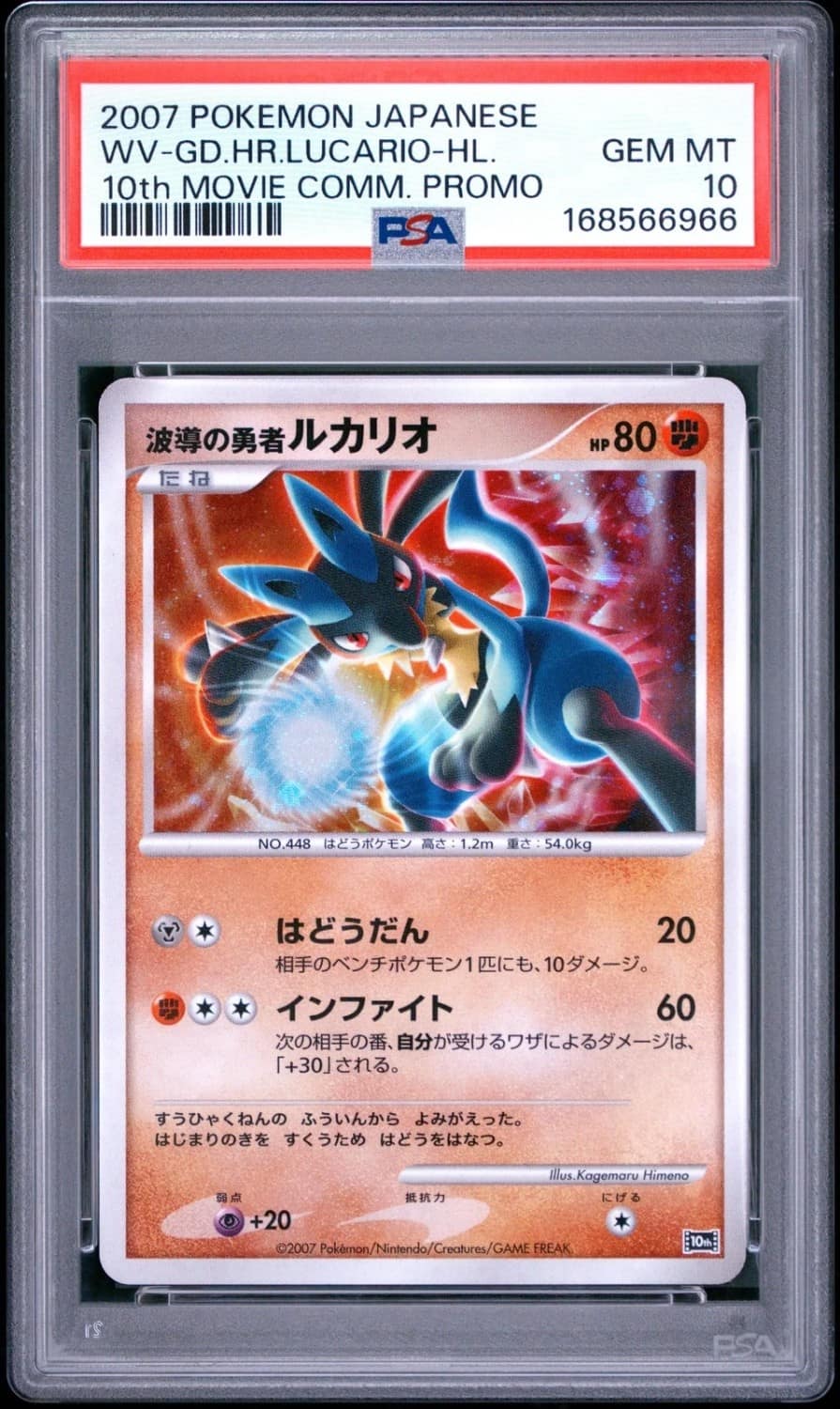 Wave-Guiding Hero Lucario