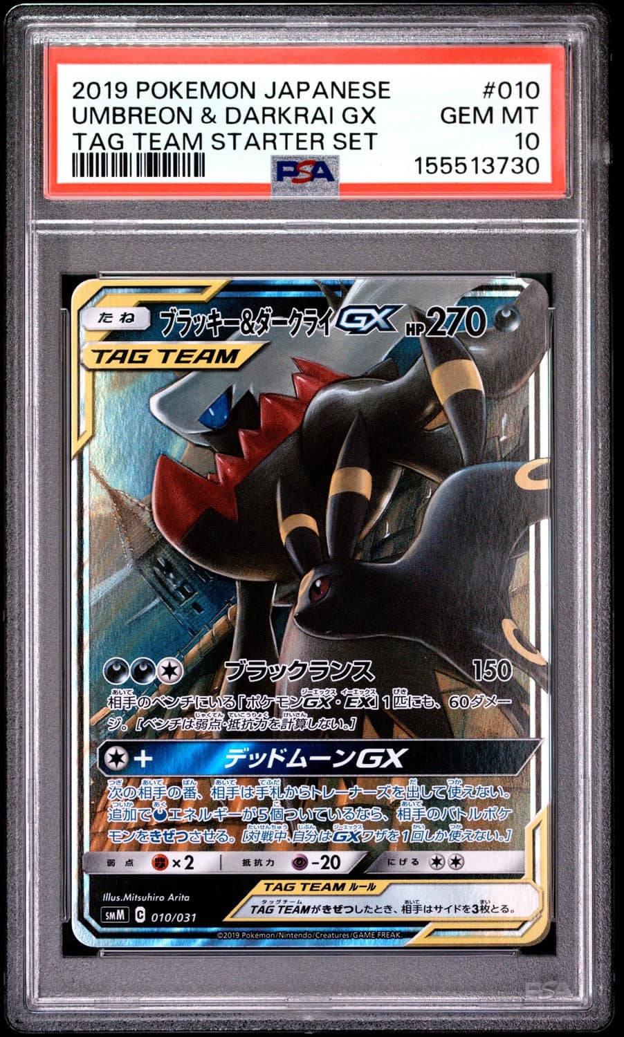 Umbreon & Darkrai Gx