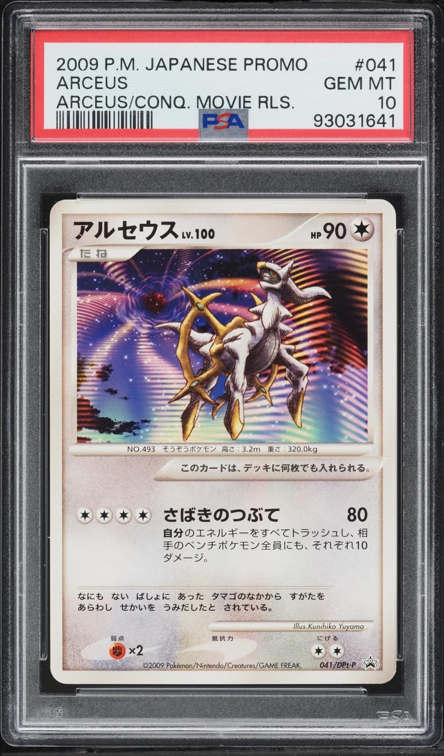 Arceus