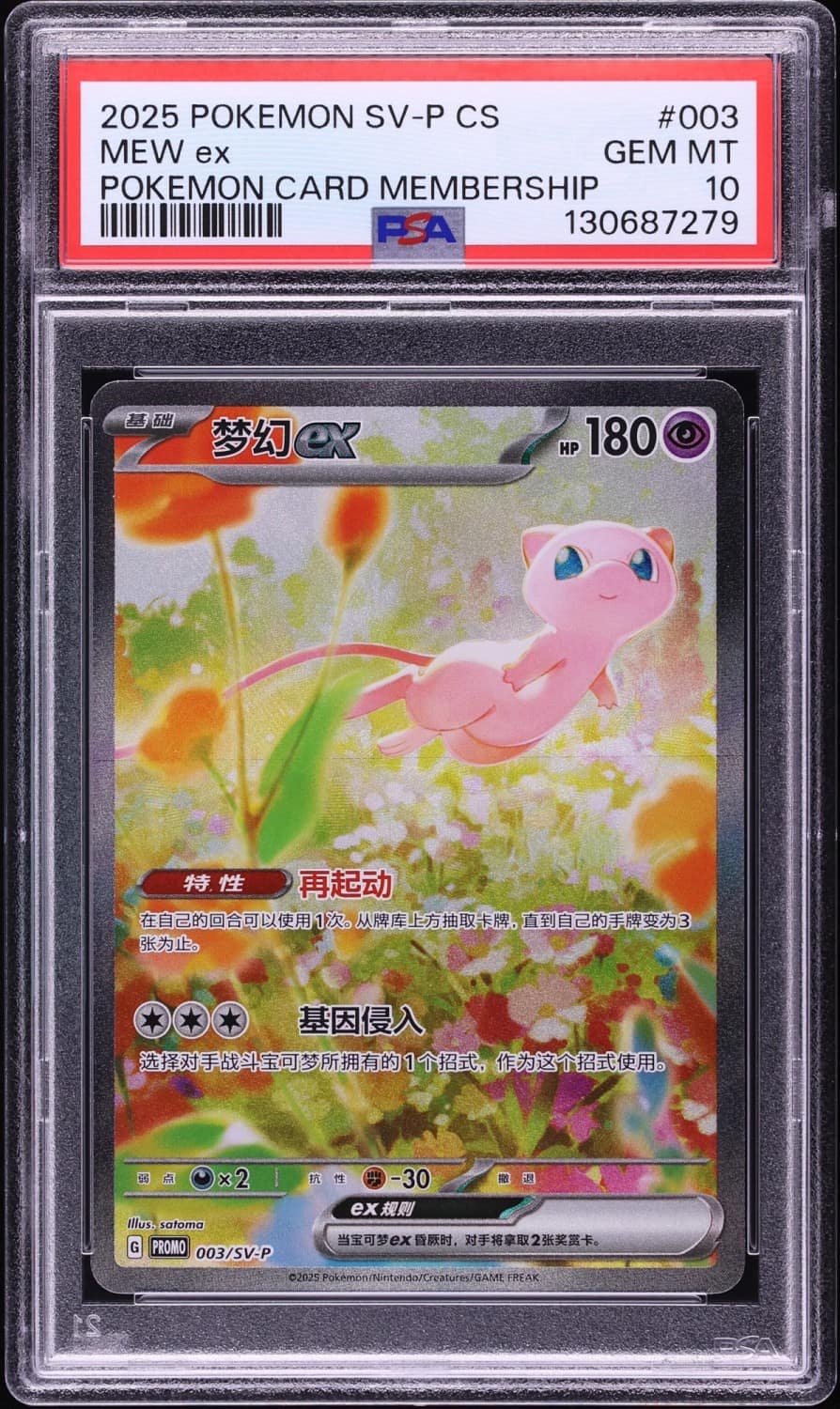 Mew Ex