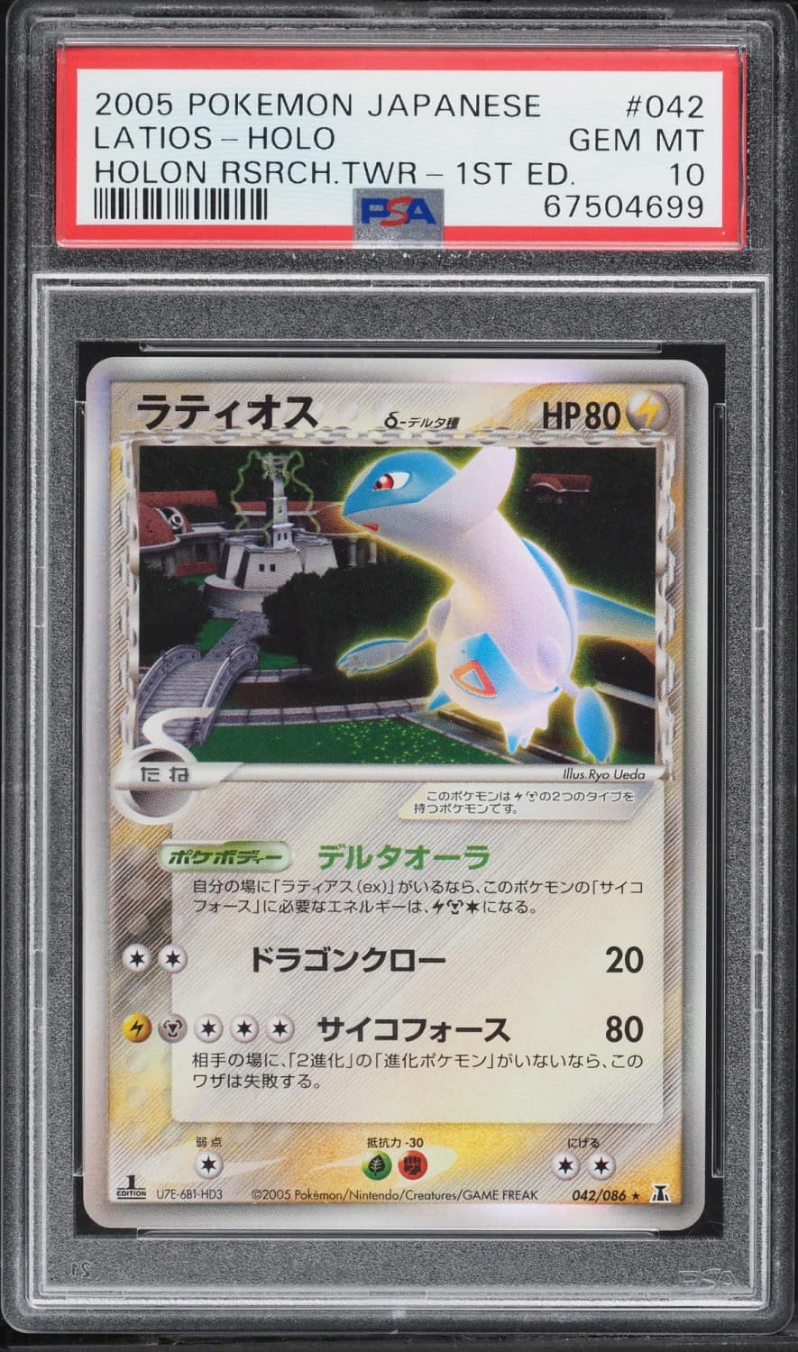 Latios