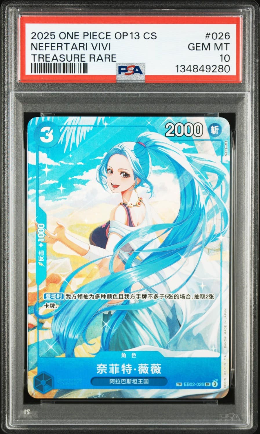 Nefertari Vivi