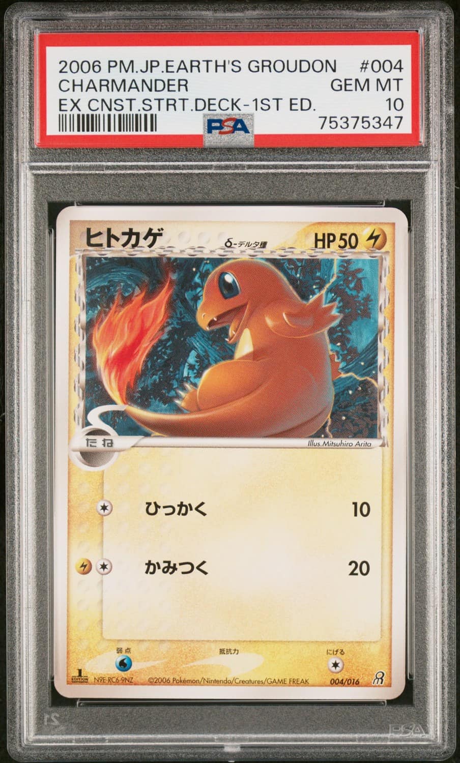 Charmander