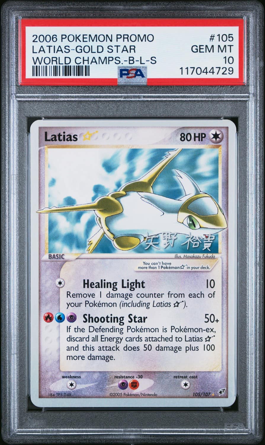 Latias-Gold Star