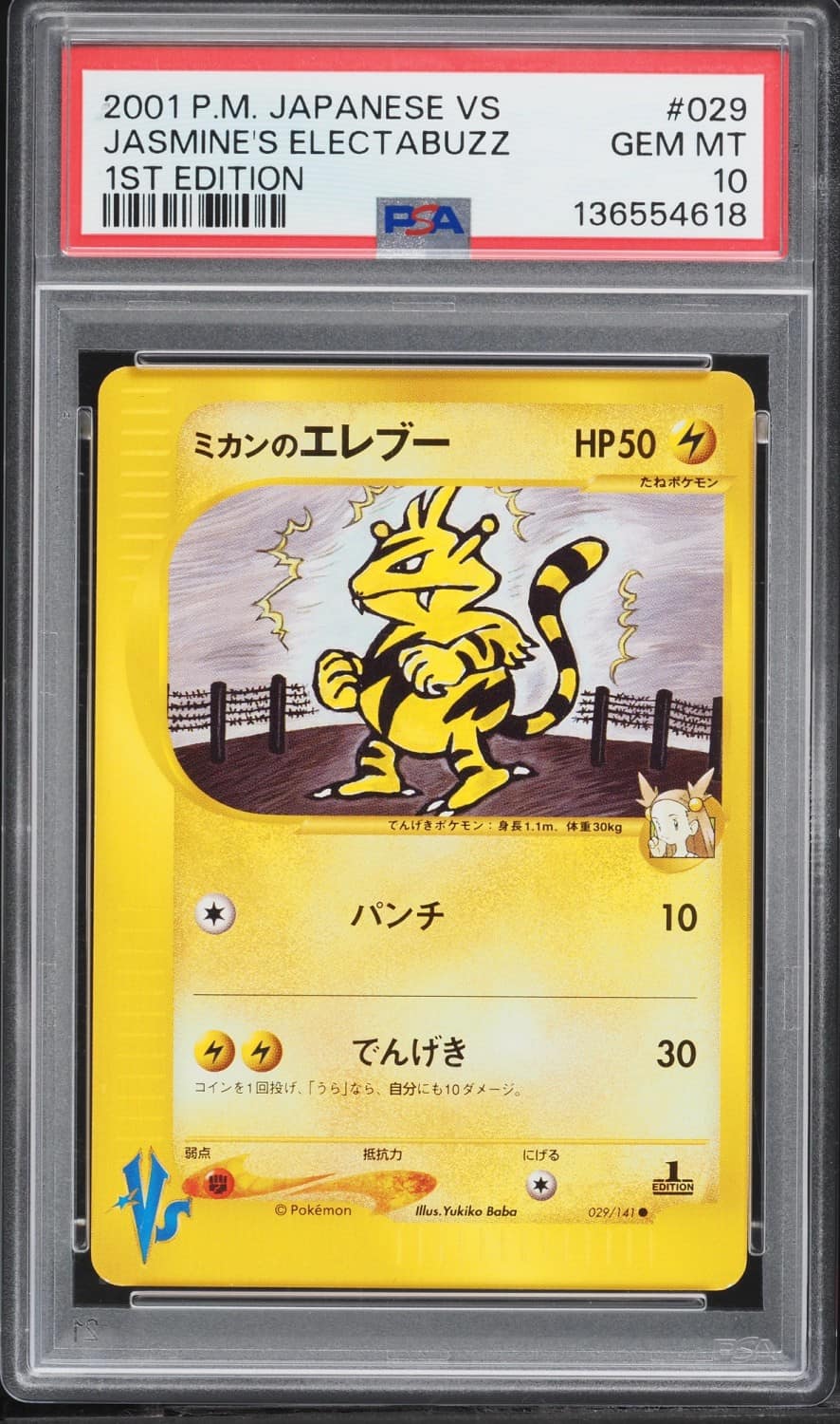 Jasmine'S Electabuzz