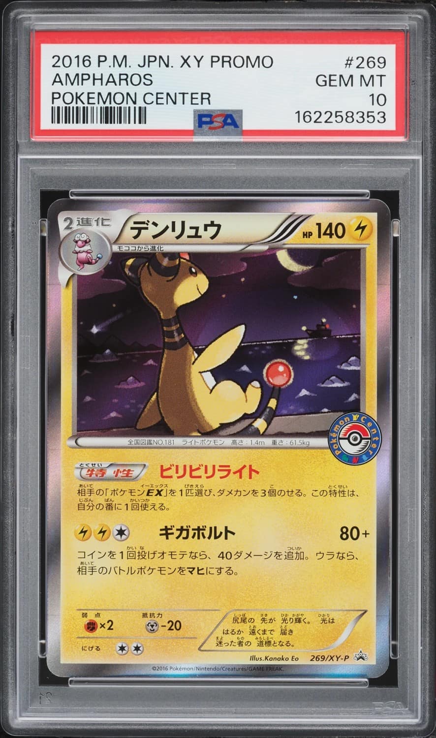 Ampharos