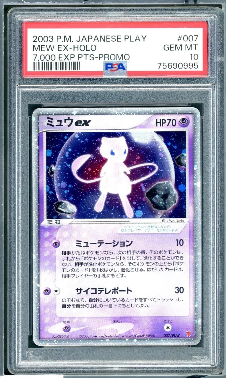 Mew Ex