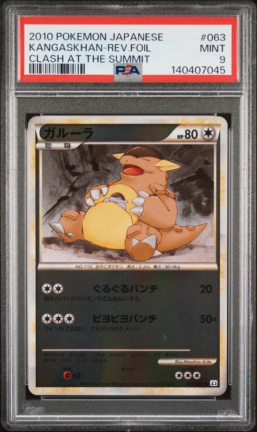 Kangaskhan