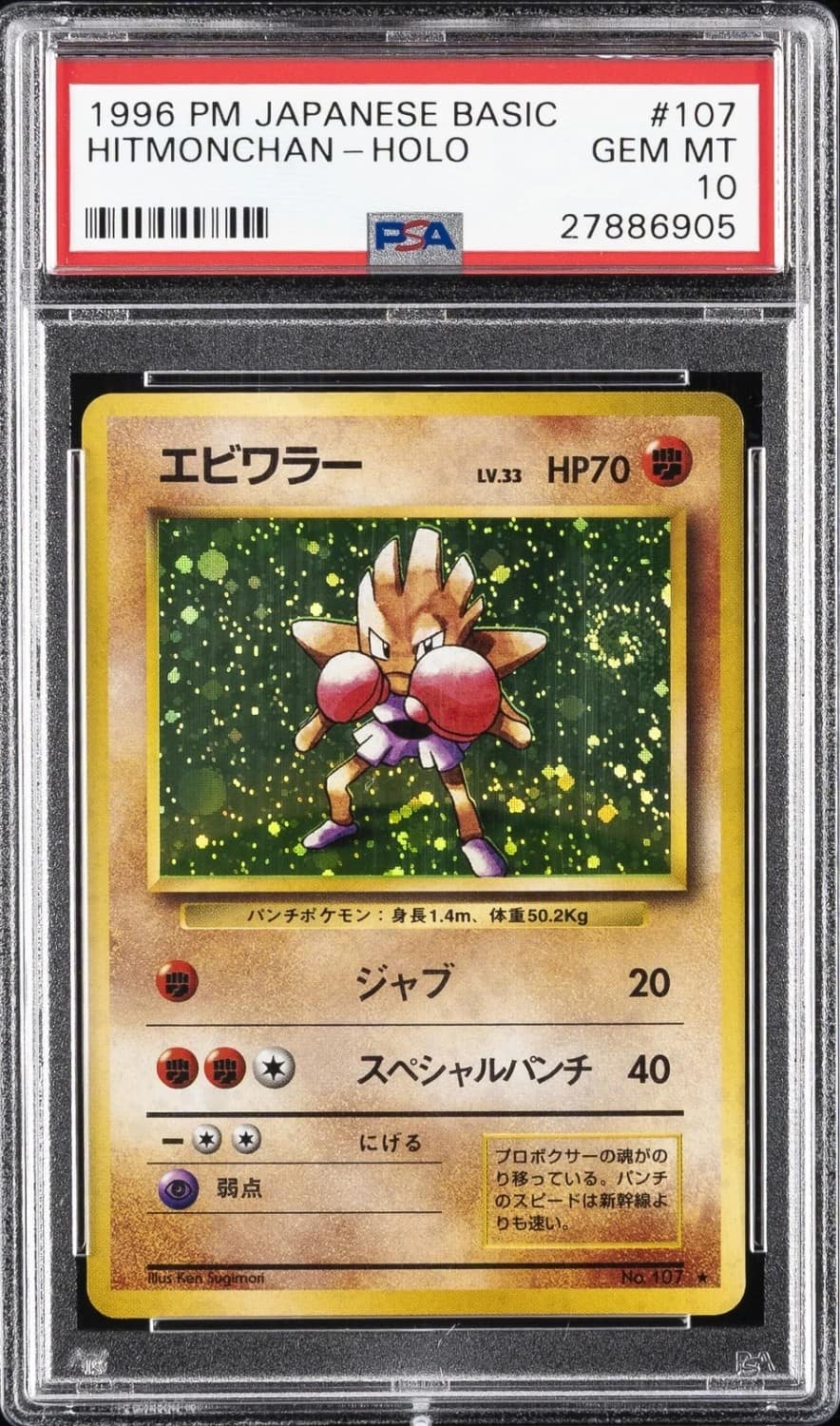 Hitmonchan