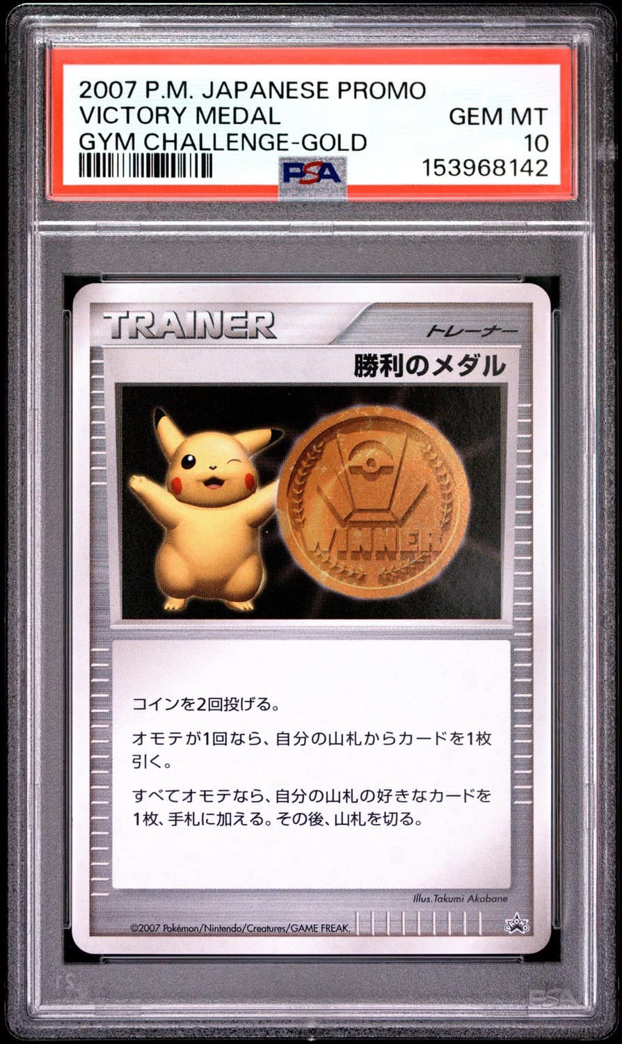 Victory Medal