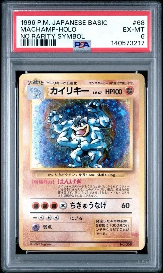 Machamp