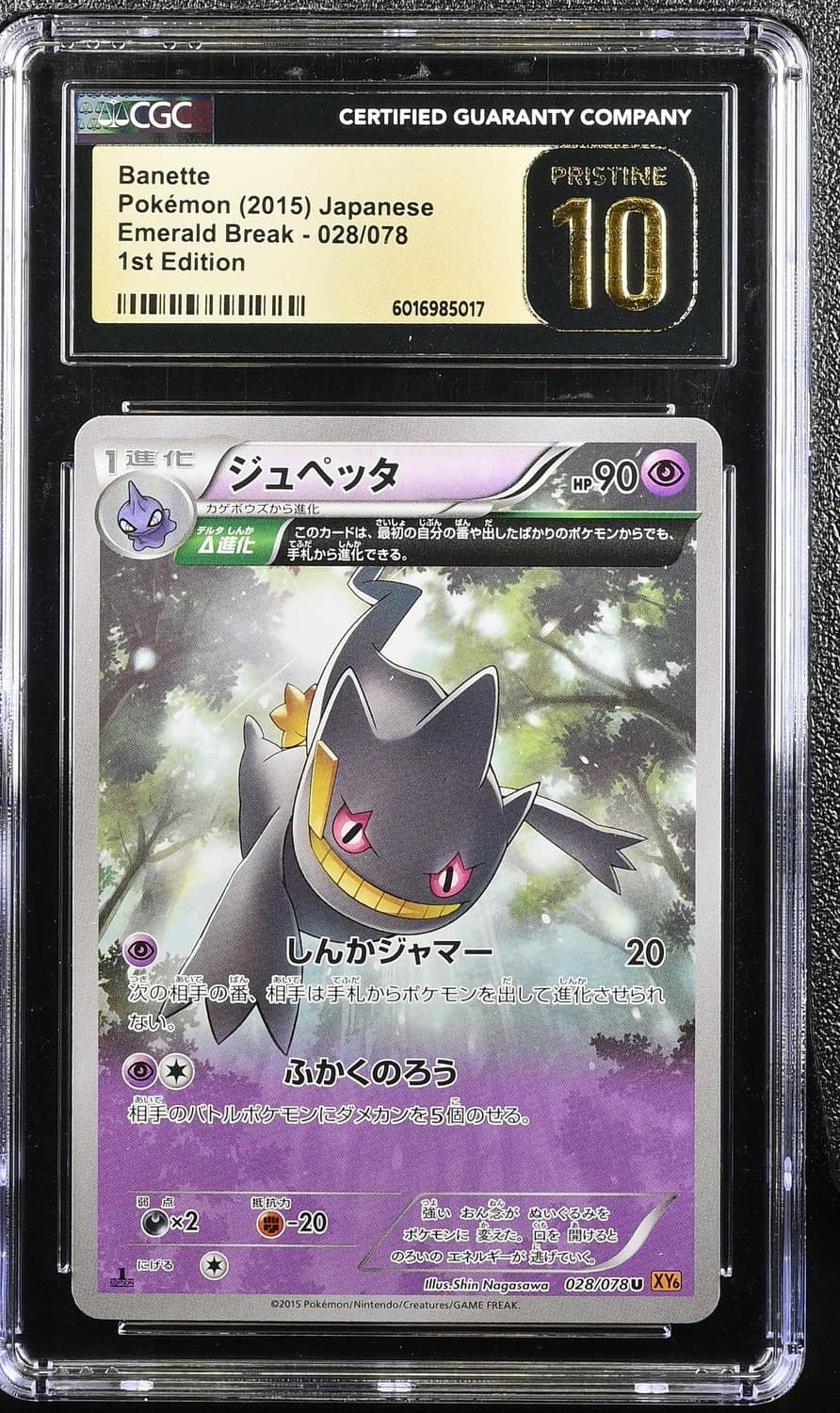 Banette
