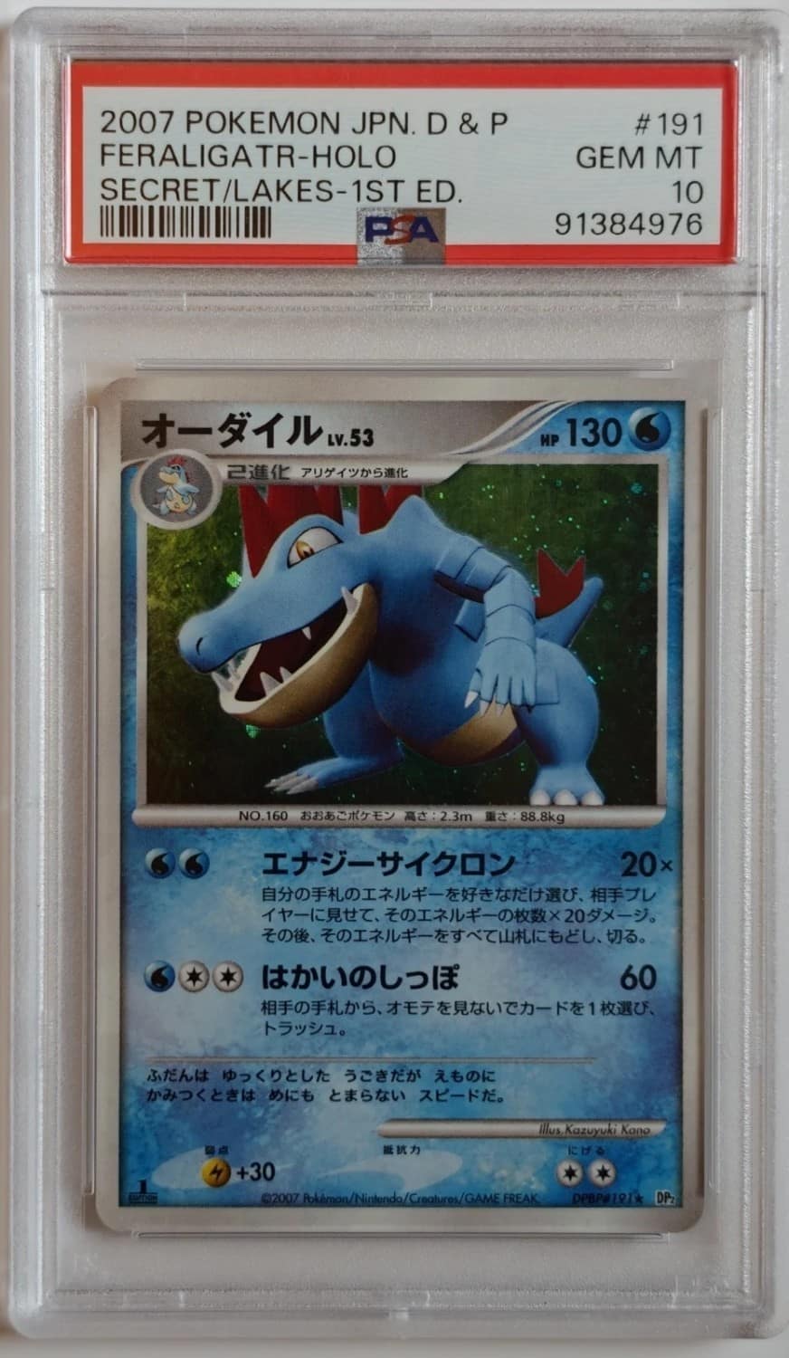 Feraligatr