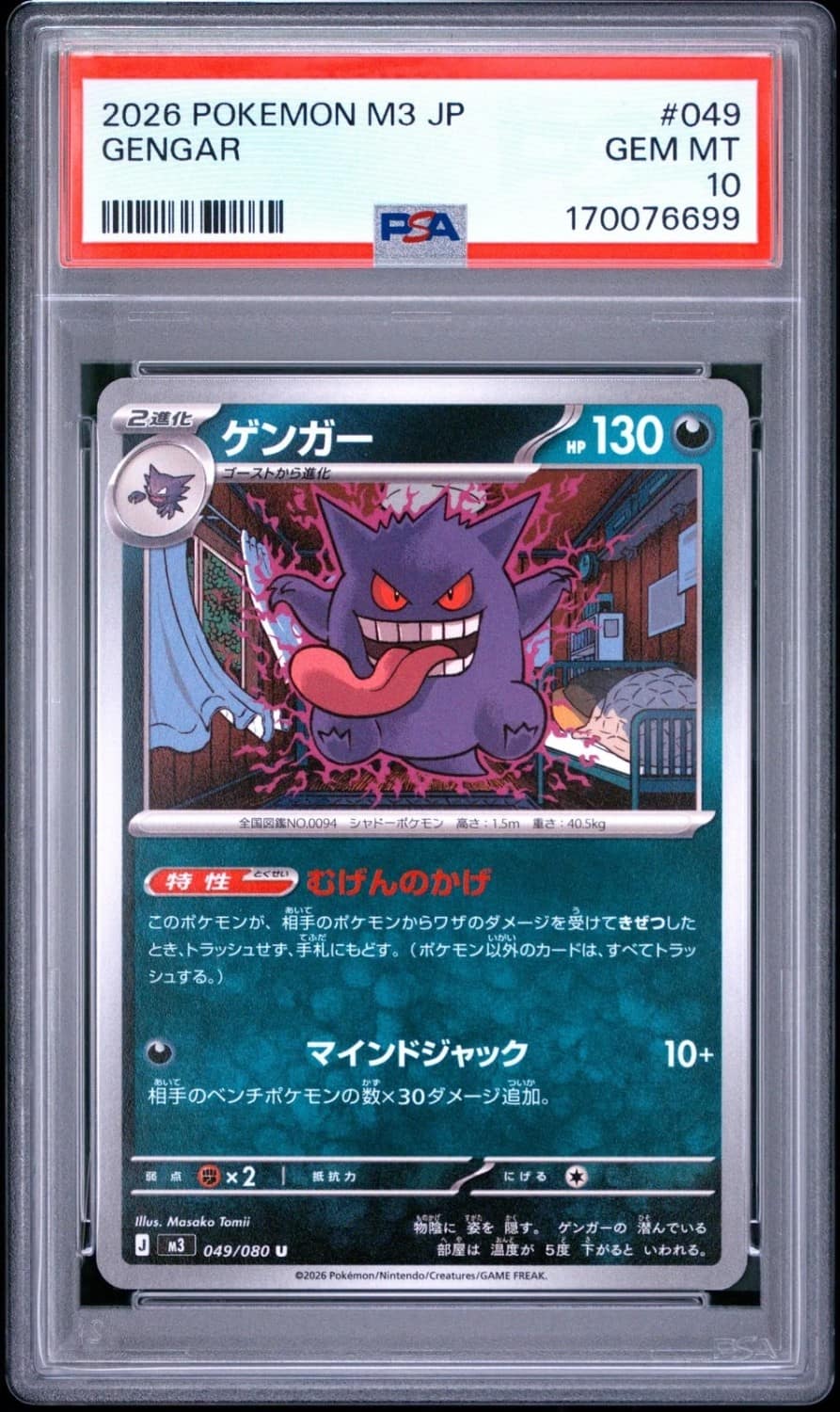 Gengar