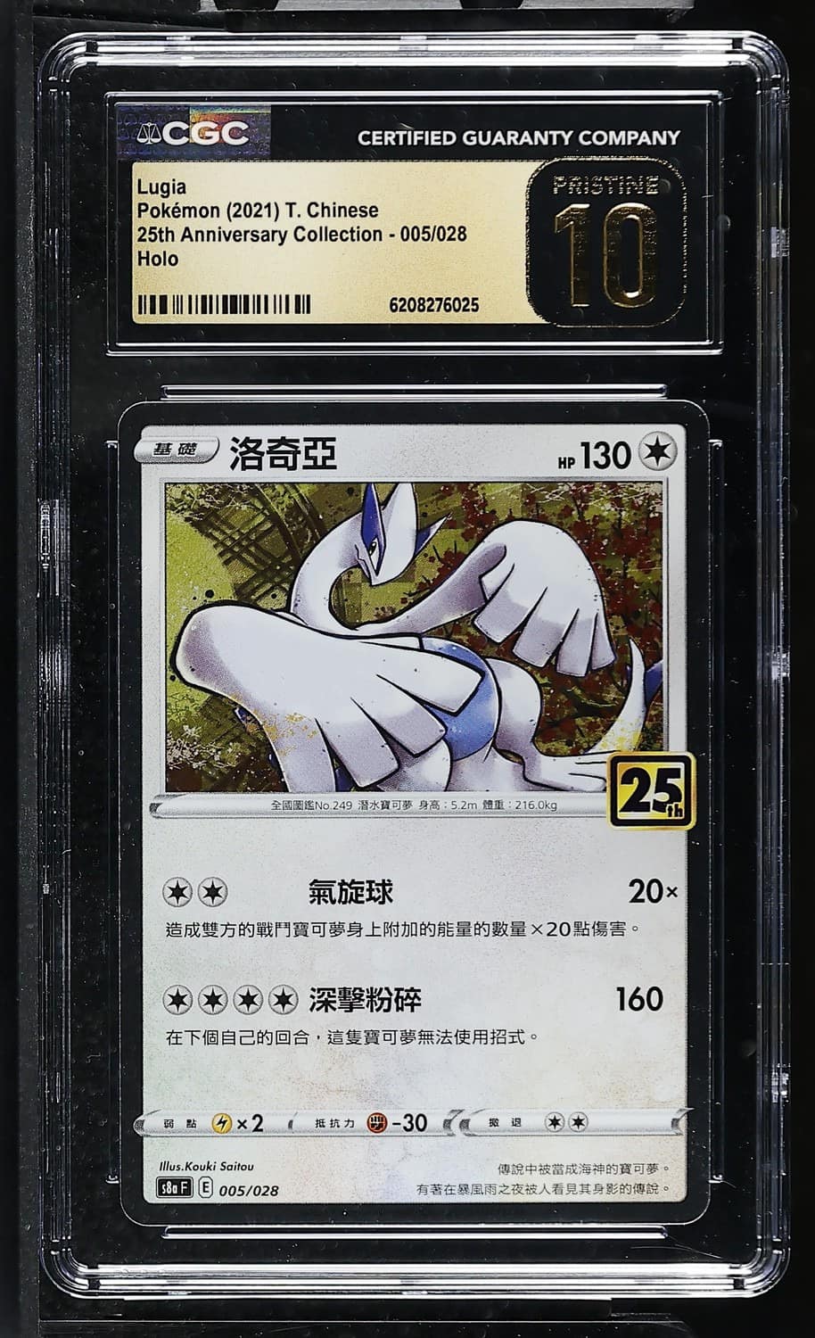 Lugia