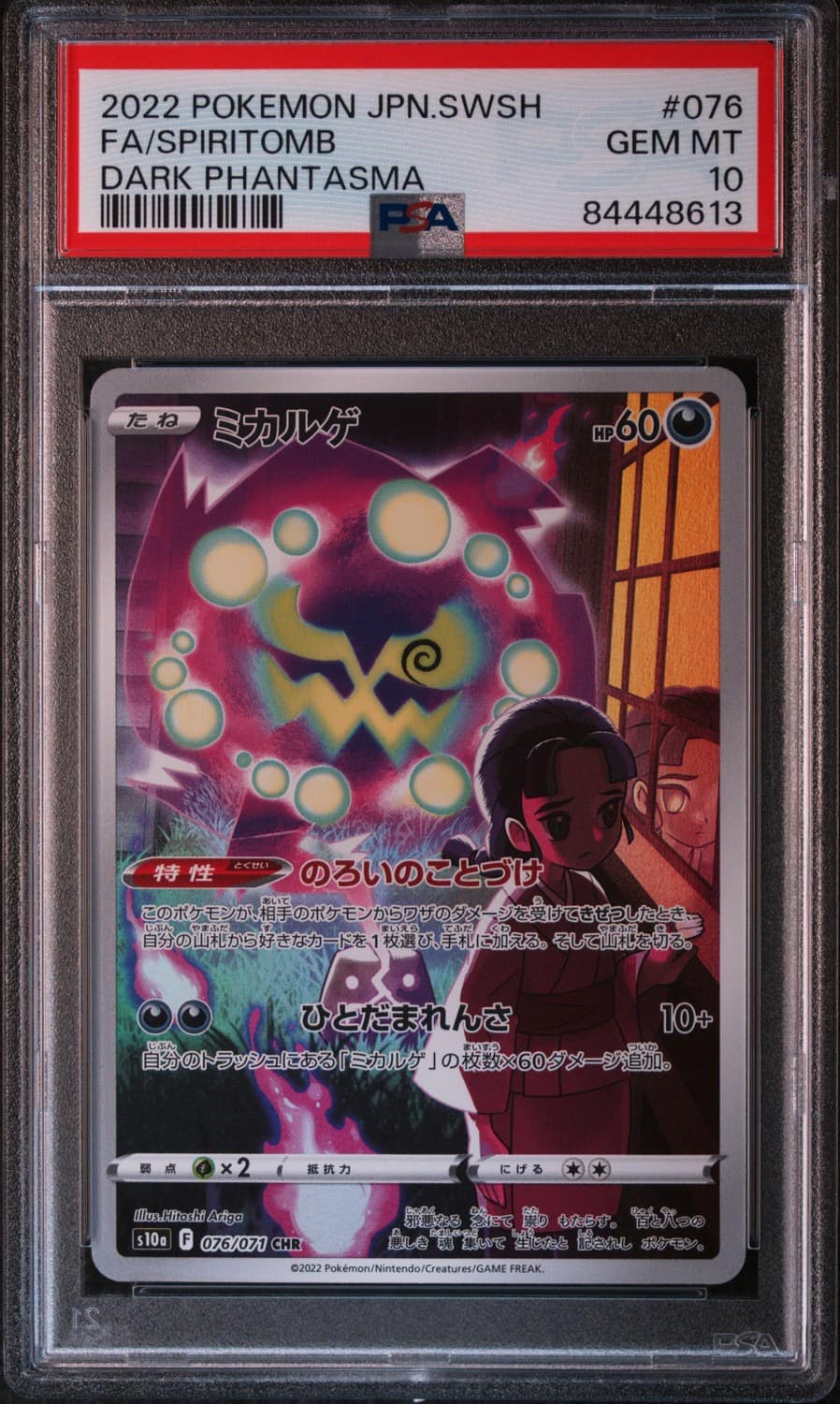 Spiritomb