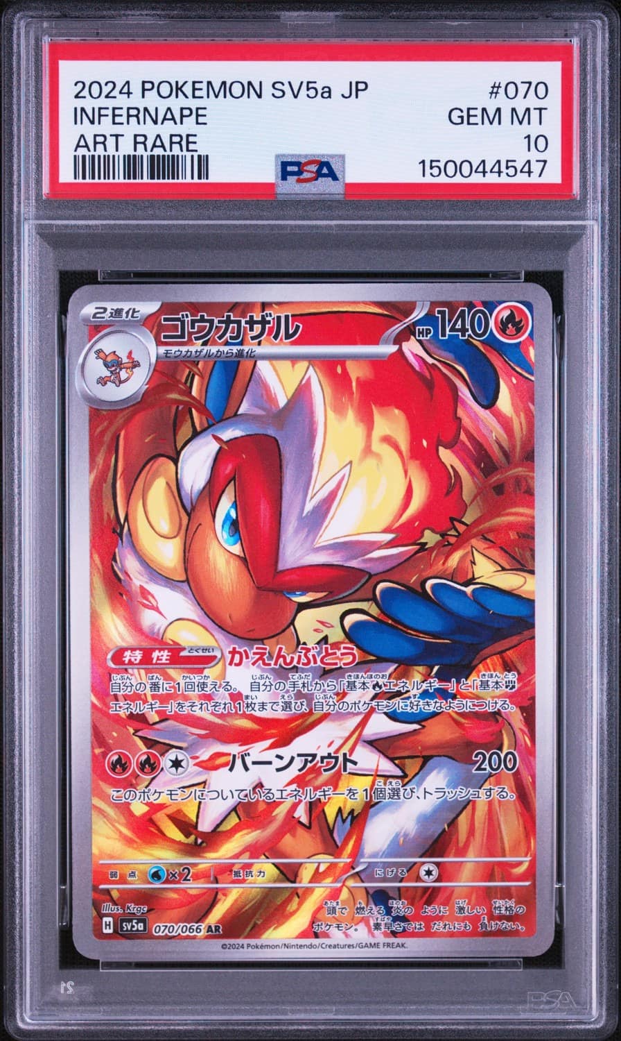 Infernape