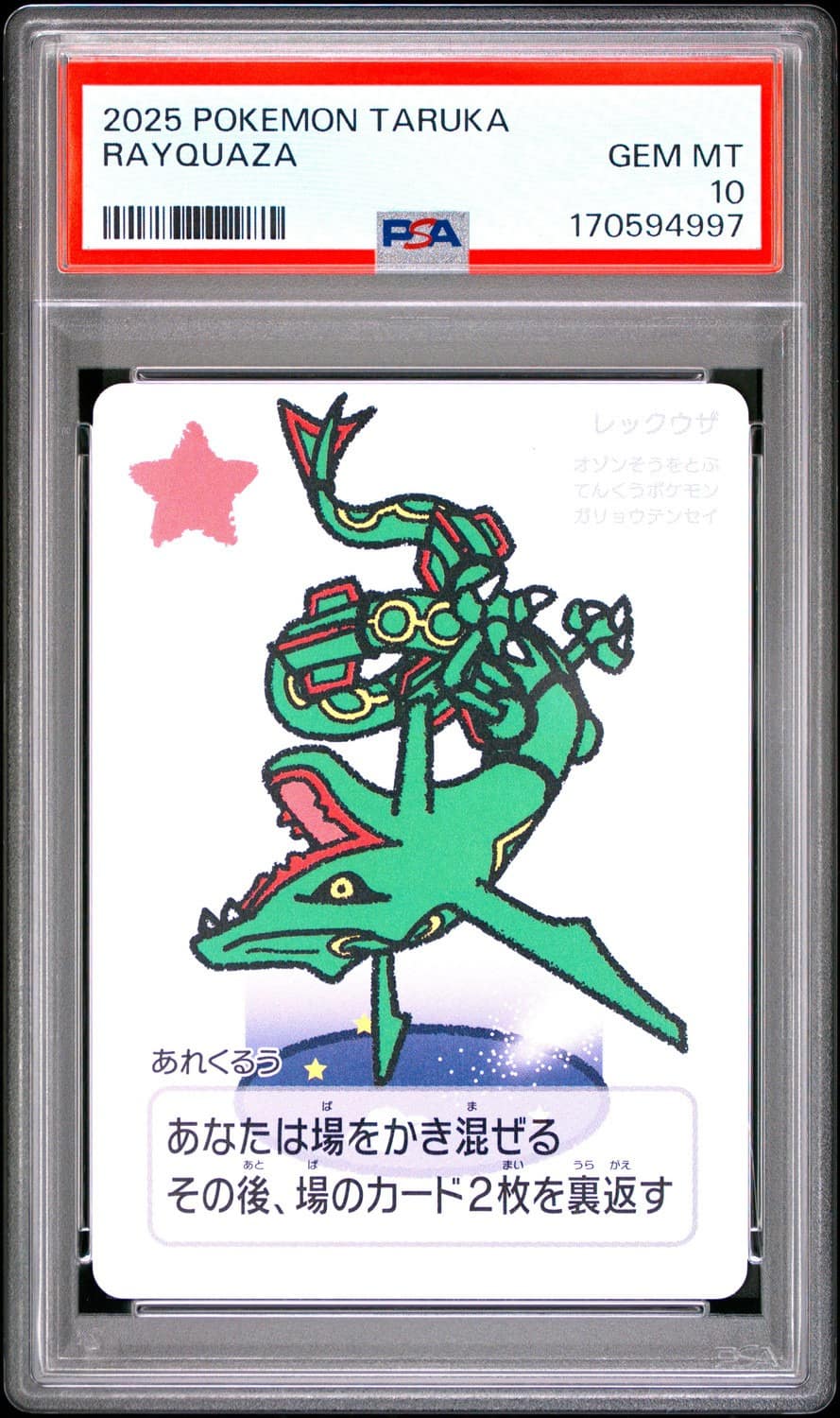 Rayquaza