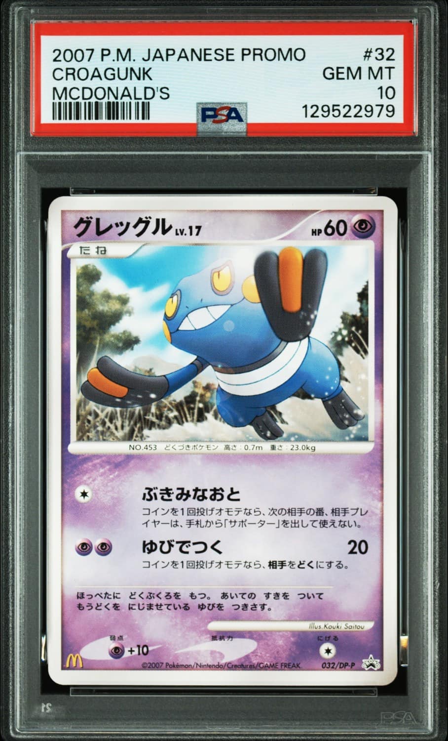 Croagunk